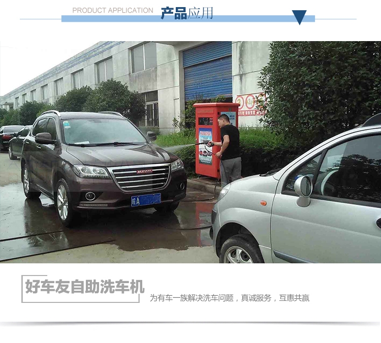 自助洗车机.jpg
