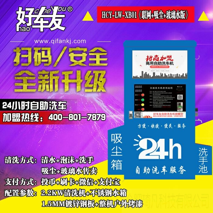 联网吸尘玻璃水.jpg 联网吸尘玻璃水.jpg